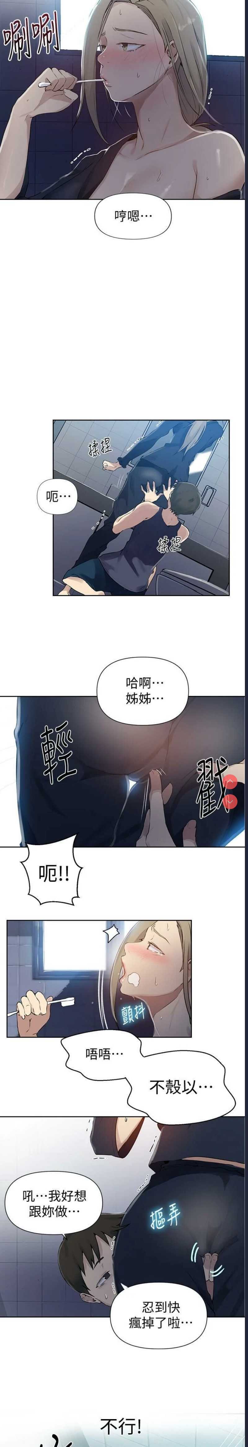 秘密教学 第57话 第19页