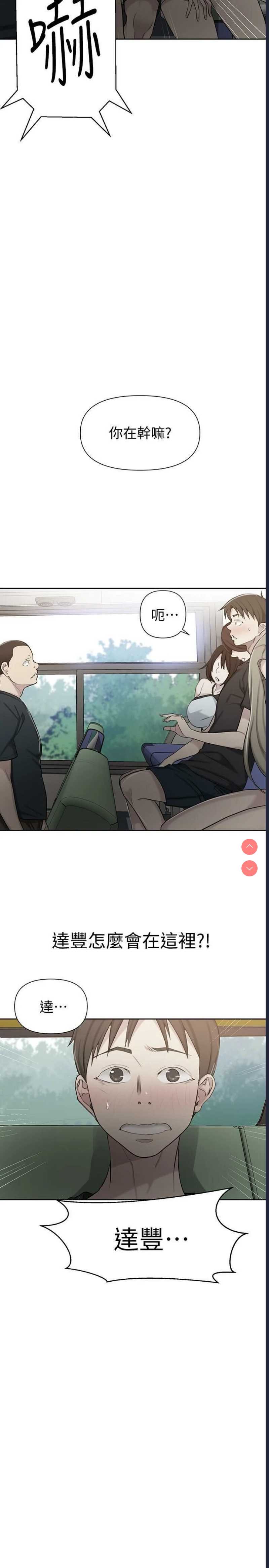 秘密教学 第57话 第2页