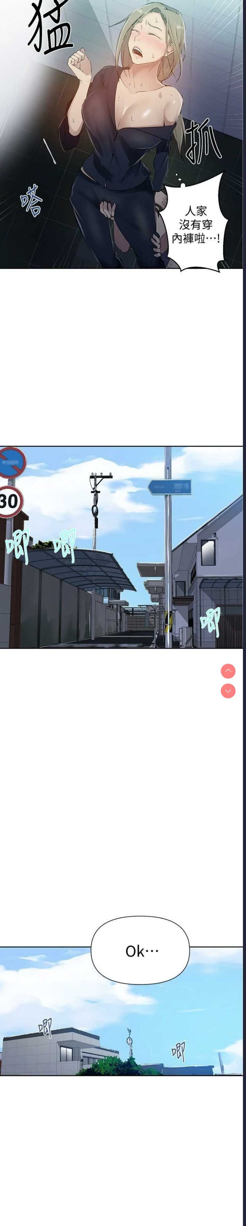 秘密教学 第57话 第20页