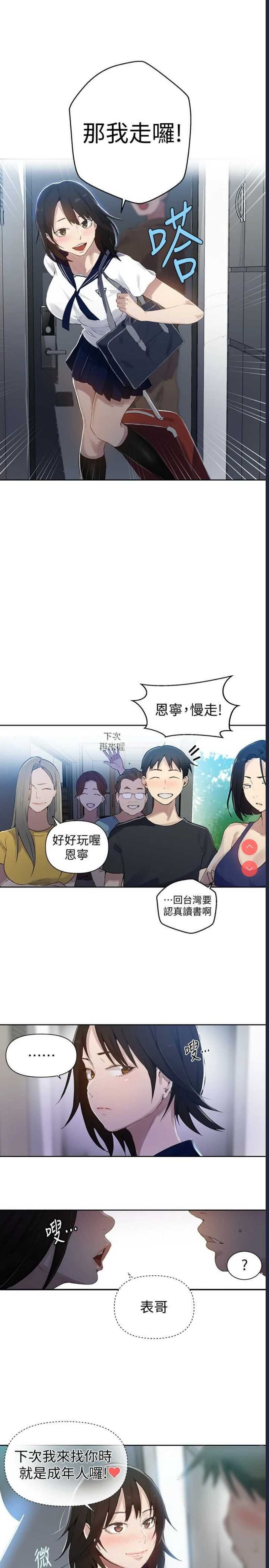 秘密教学 第57话 第21页