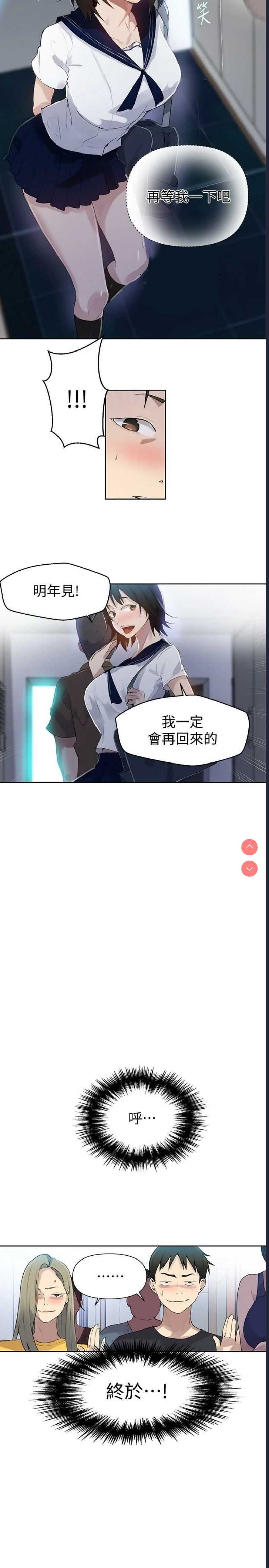 秘密教学 第57话 第22页