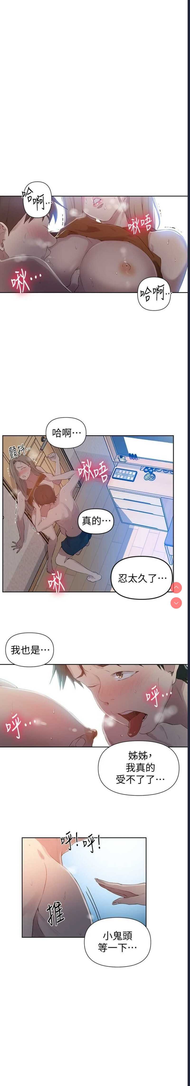 秘密教学 第57话 第23页
