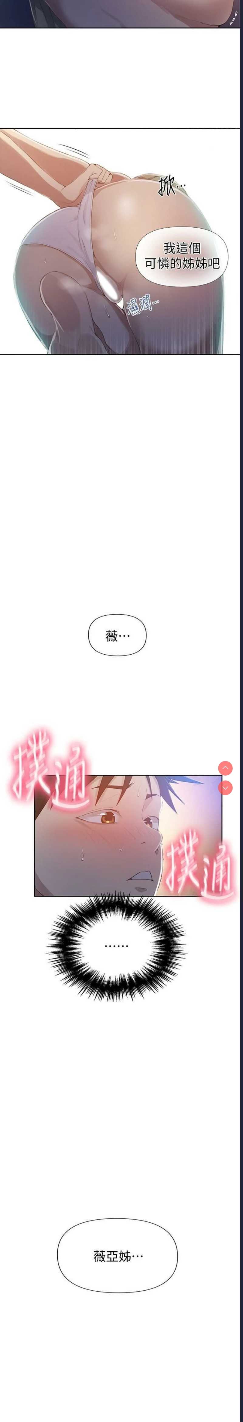 秘密教学 第57话 第25页