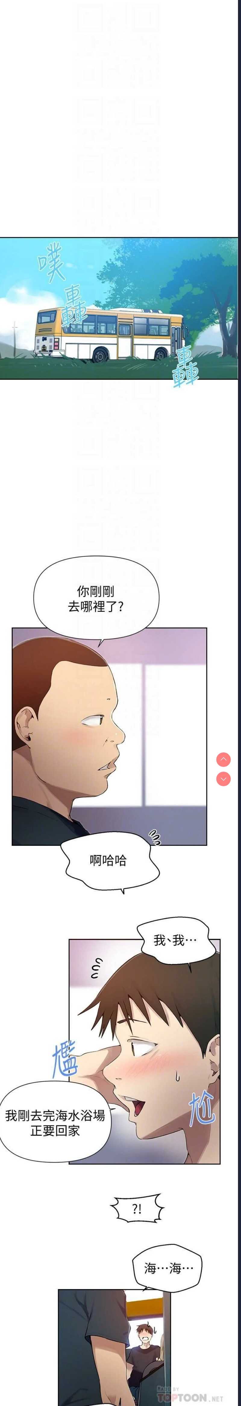 秘密教学 第57话 第4页