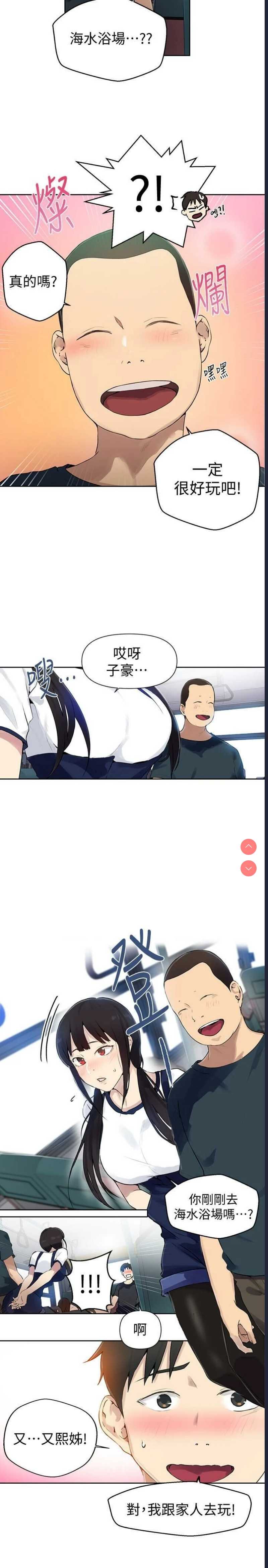 秘密教学 第57话 第5页
