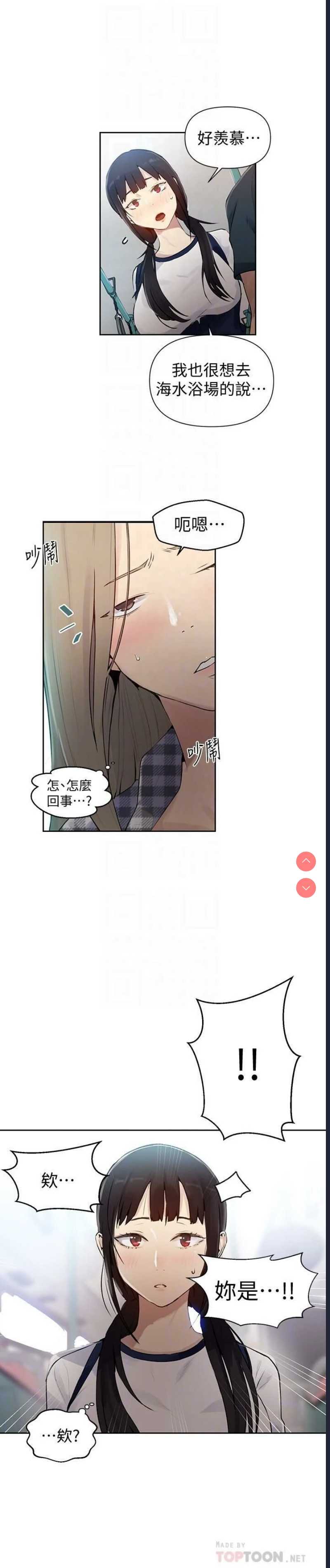 秘密教学 第57话 第6页