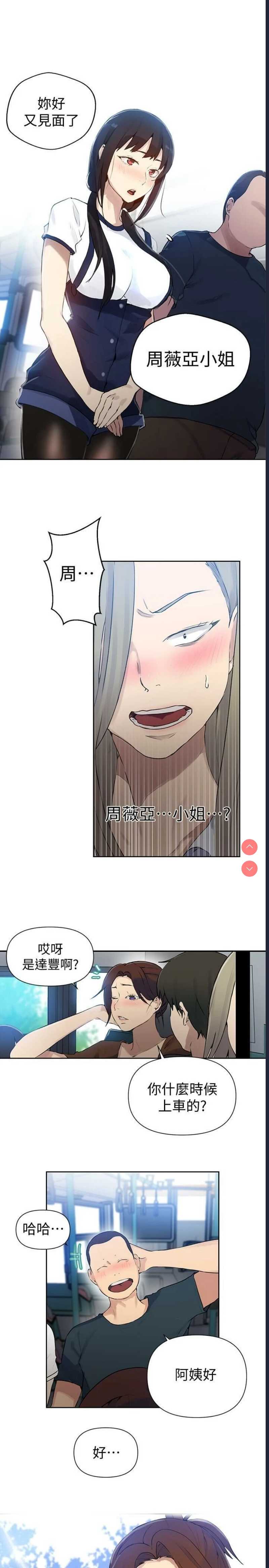秘密教学 第57话 第7页