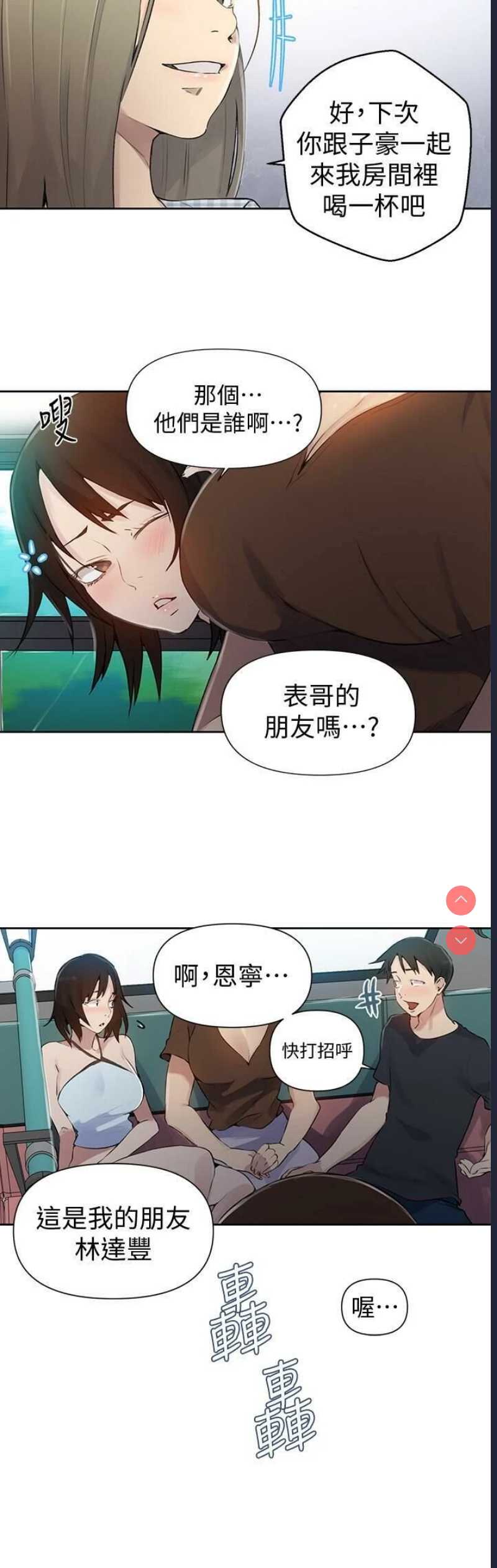 秘密教学 第57话 第9页