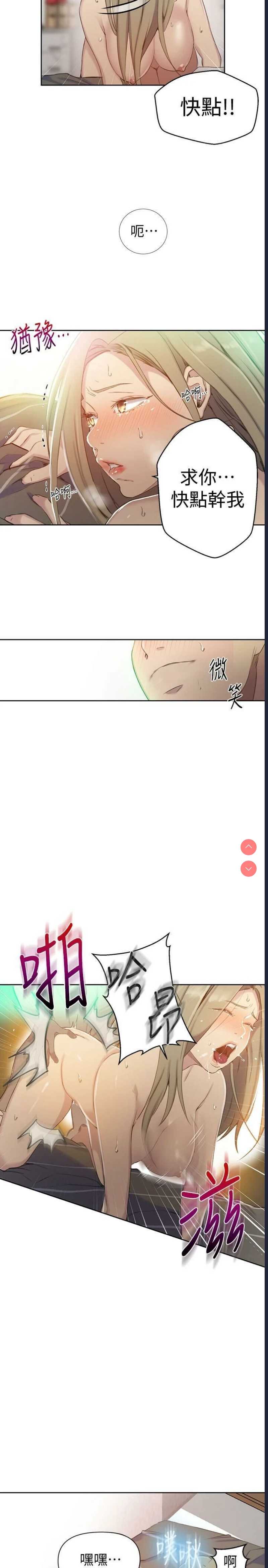 秘密教学 第58话 第11页
