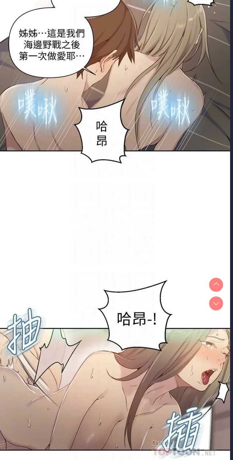 秘密教学 第58话 第12页