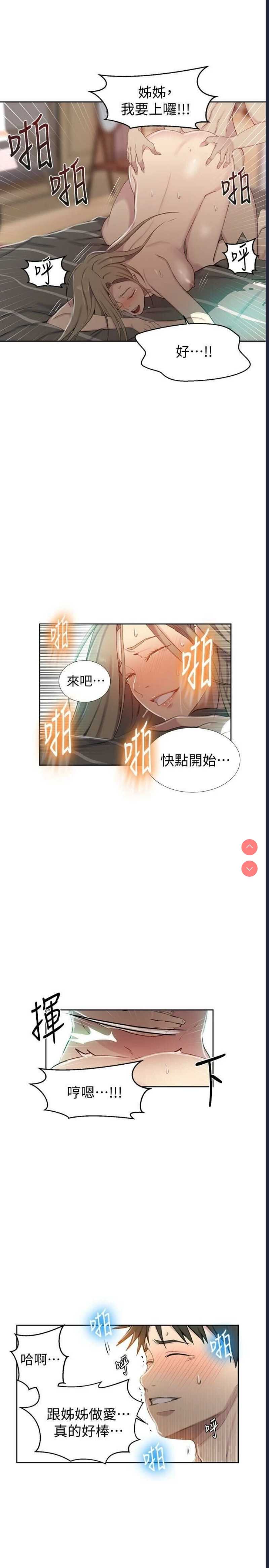 秘密教学 第58话 第13页