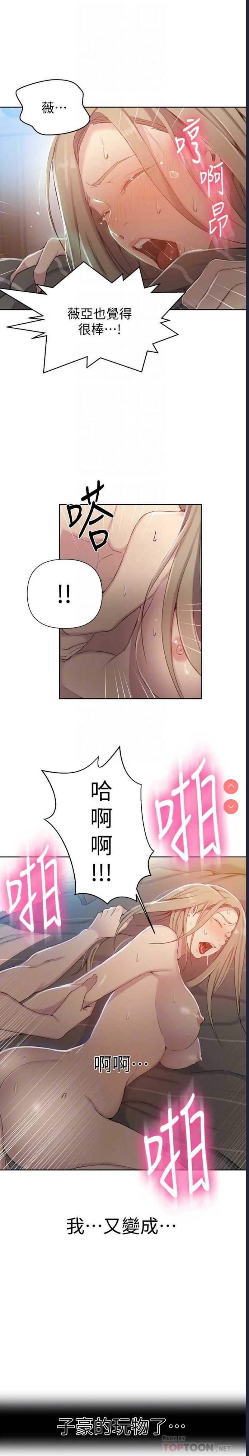 秘密教学 第58话 第14页