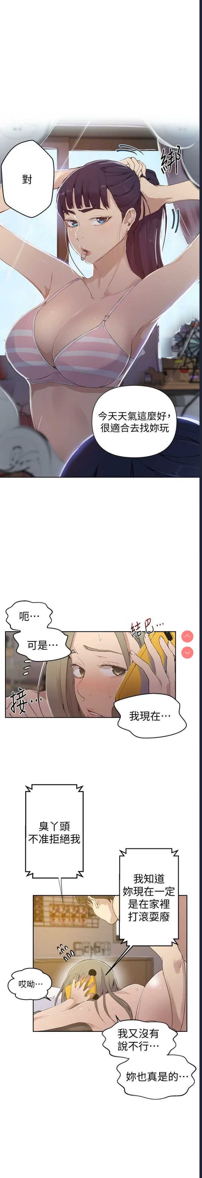 秘密教学 第58话 第20页