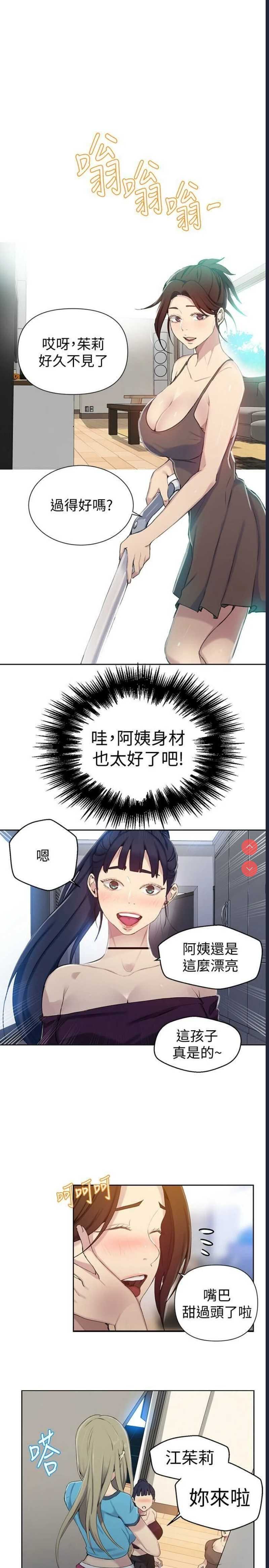 秘密教学 第58话 第22页