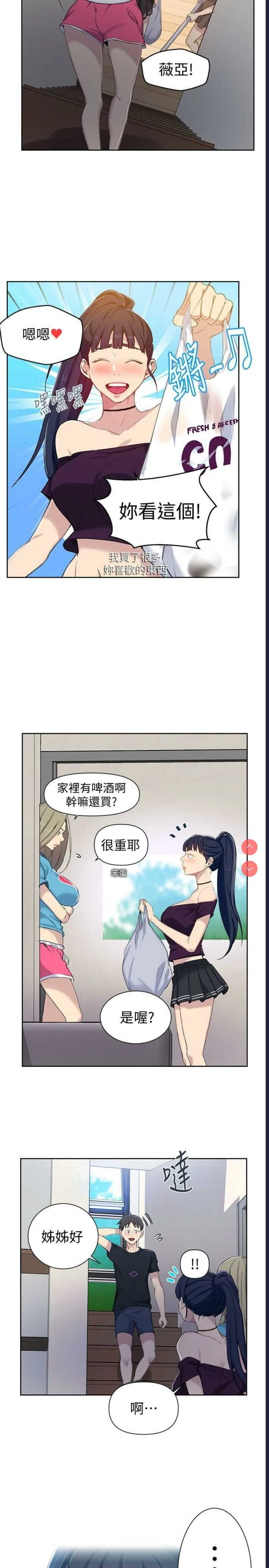 秘密教学 第58话 第23页
