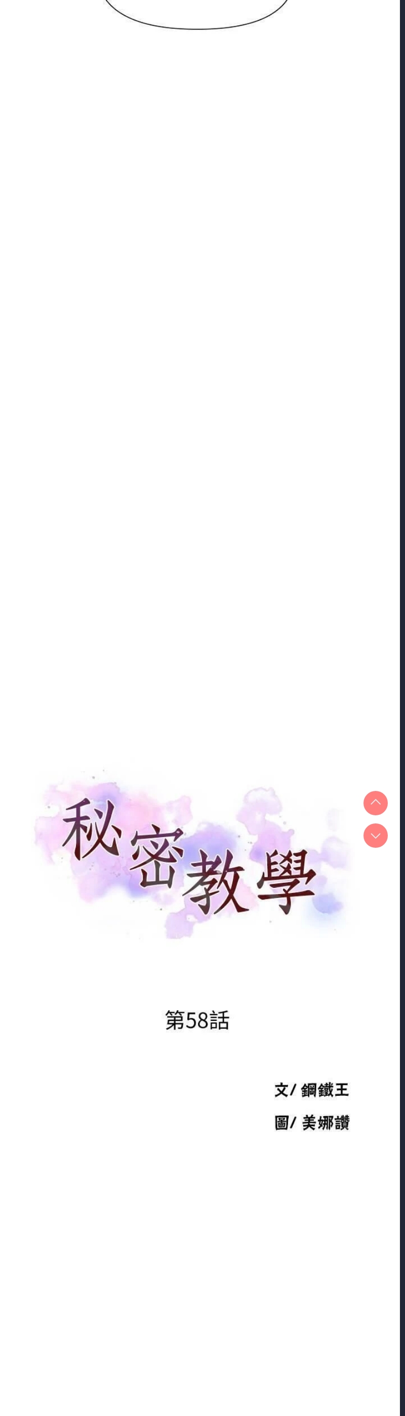 秘密教学 第58话 第3页