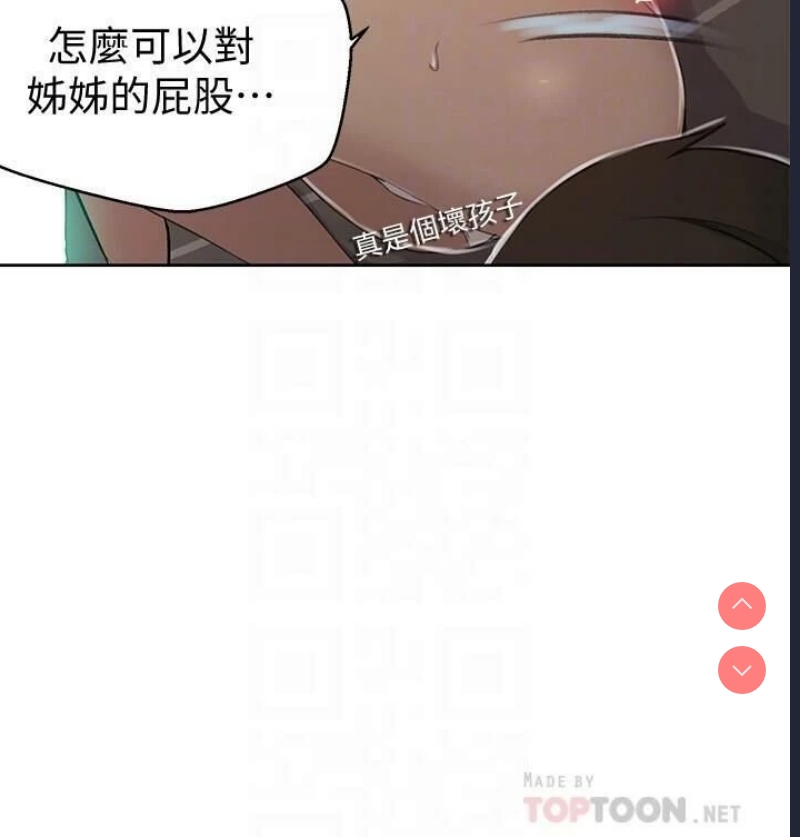 秘密教学 第58话 第6页