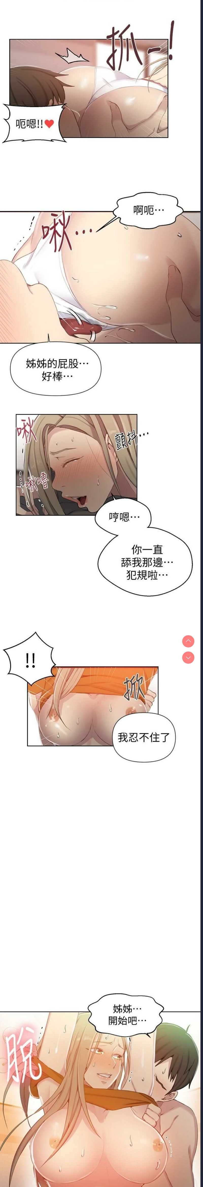秘密教学 第58话 第7页