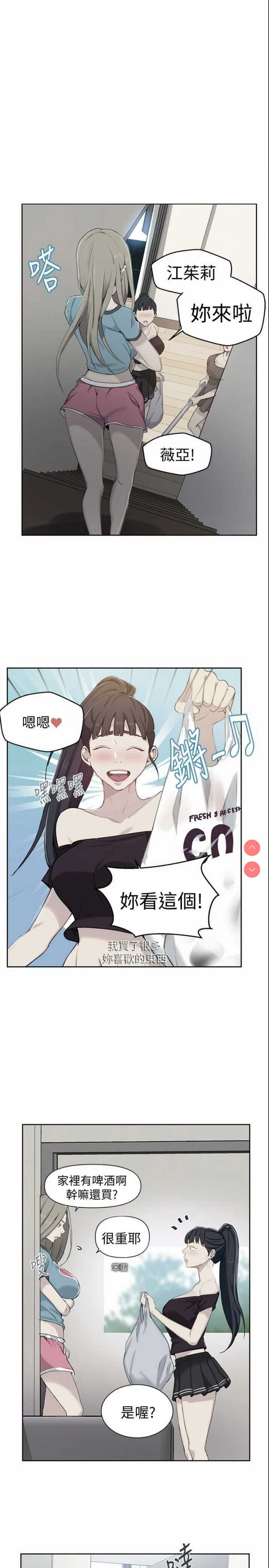 秘密教学 第59话 第1页