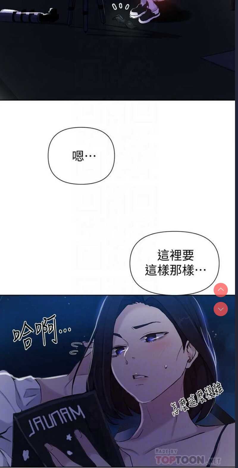 秘密教学 第59话 第11页