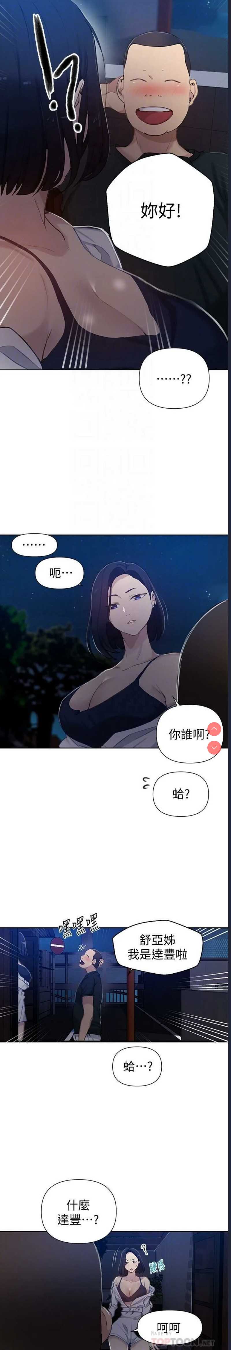 秘密教学 第59话 第13页