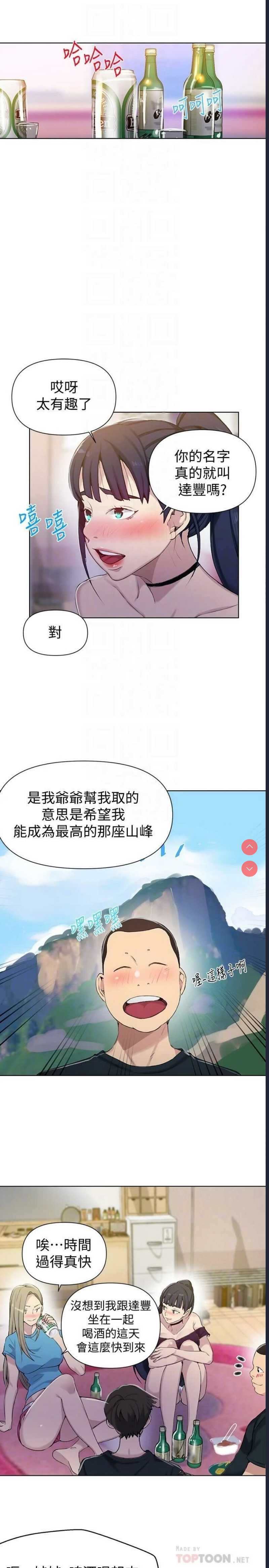 秘密教学 第59话 第15页