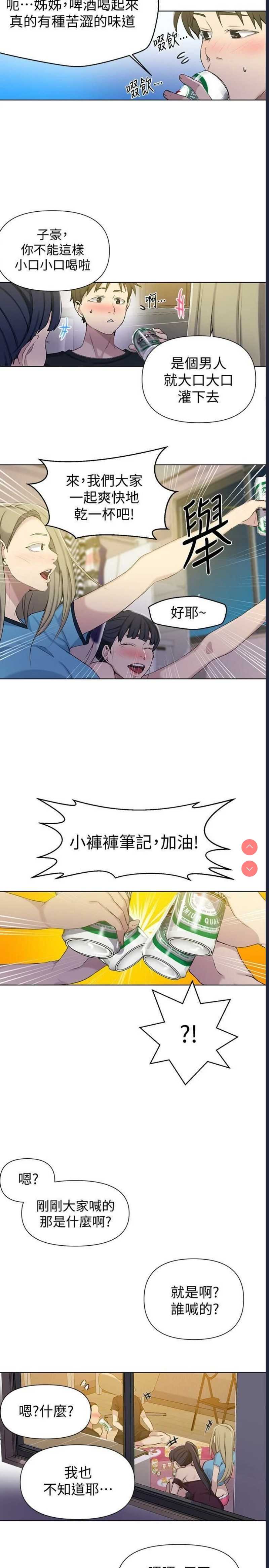 秘密教学 第59话 第16页