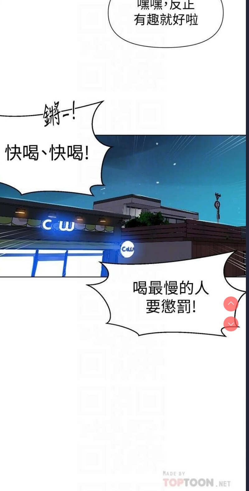 秘密教学 第59话 第17页