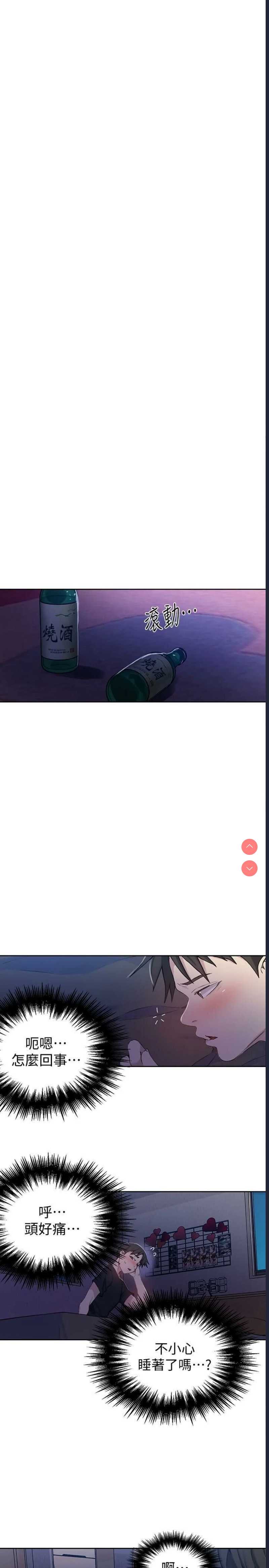 秘密教学 第59话 第18页