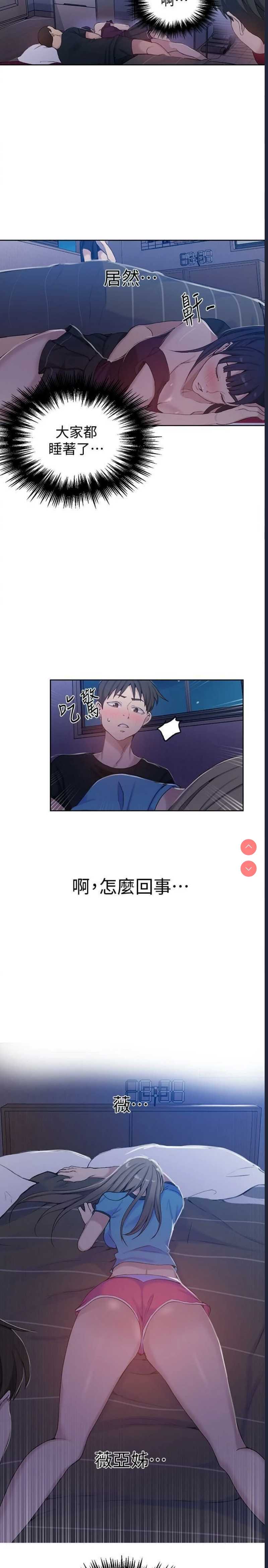 秘密教学 第59话 第19页