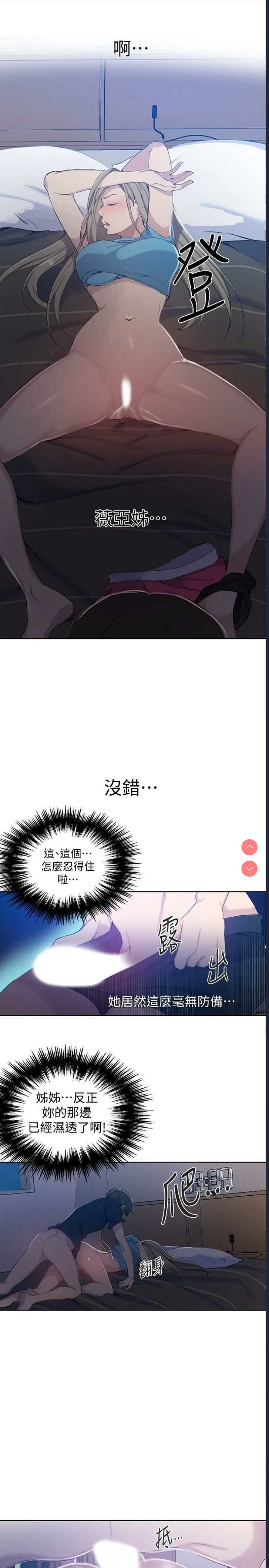秘密教学 第59话 第24页