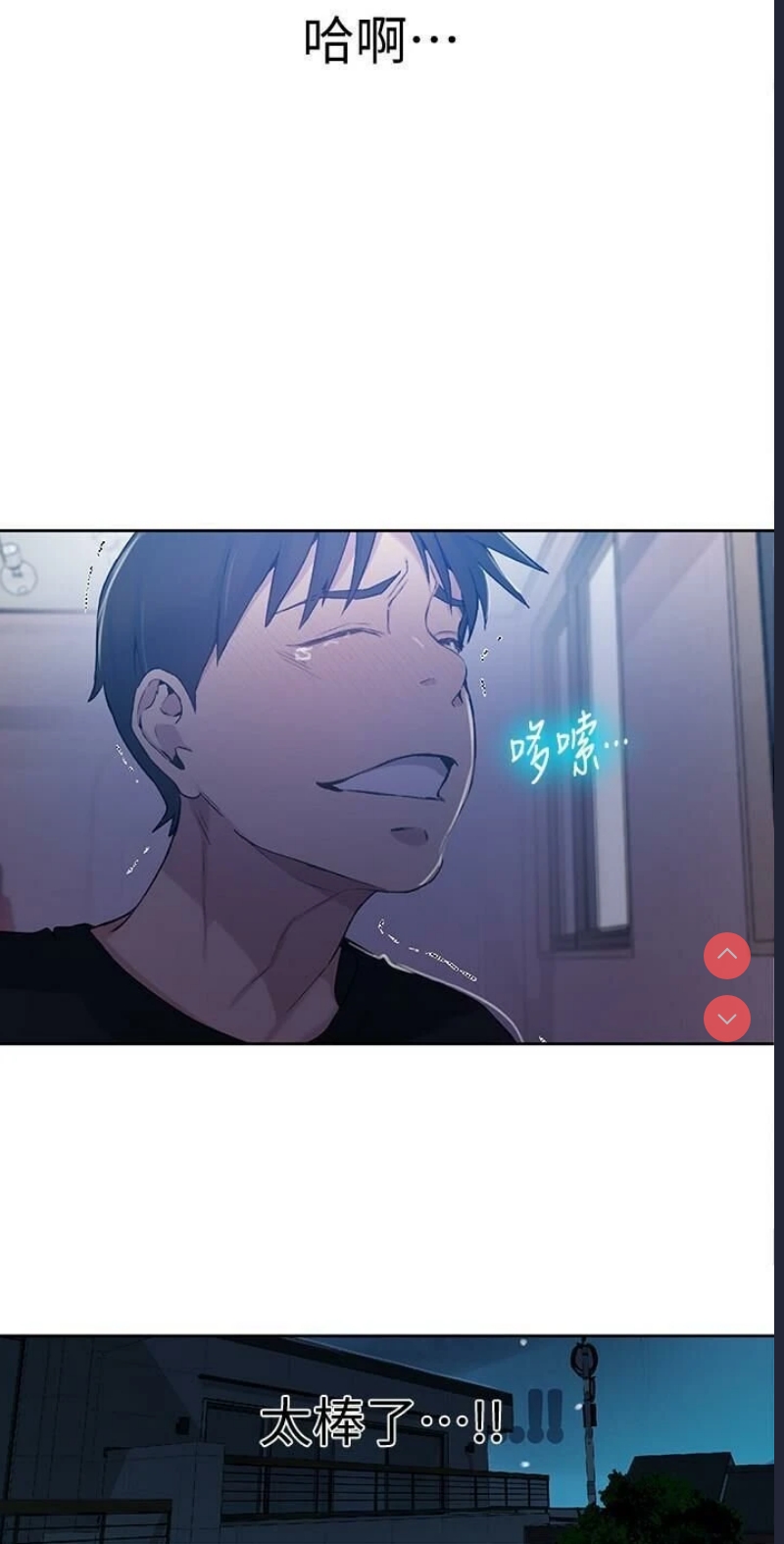 秘密教学 第59话 第26页