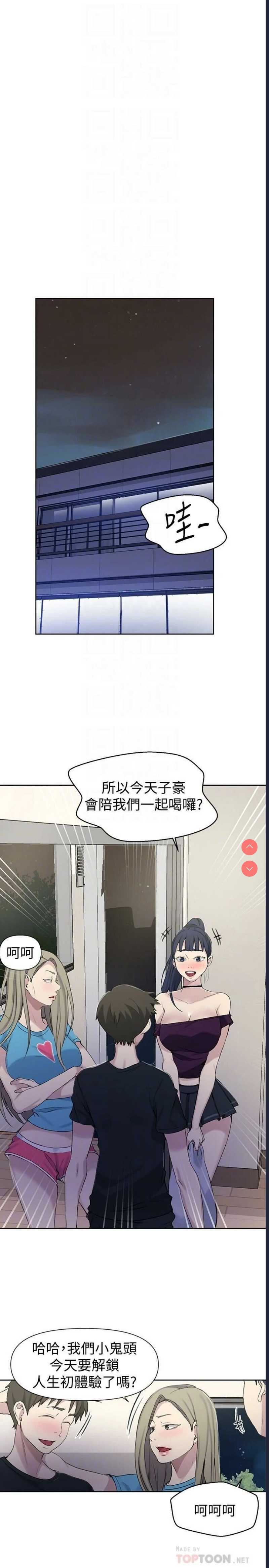 秘密教学 第59话 第3页