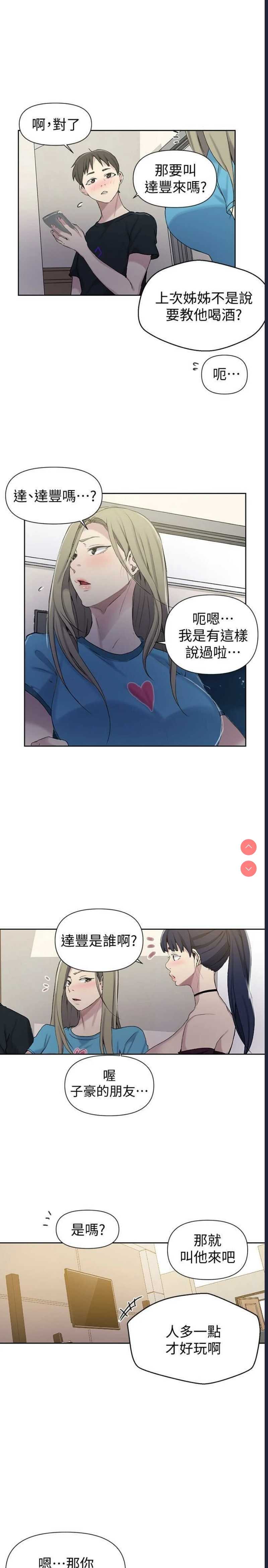 秘密教学 第59话 第4页