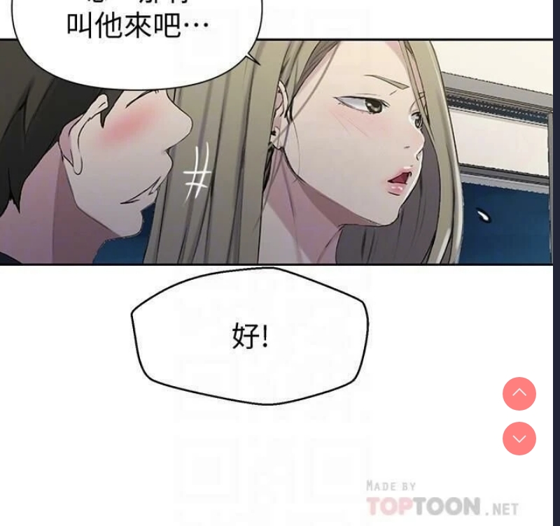 秘密教学 第59话 第5页