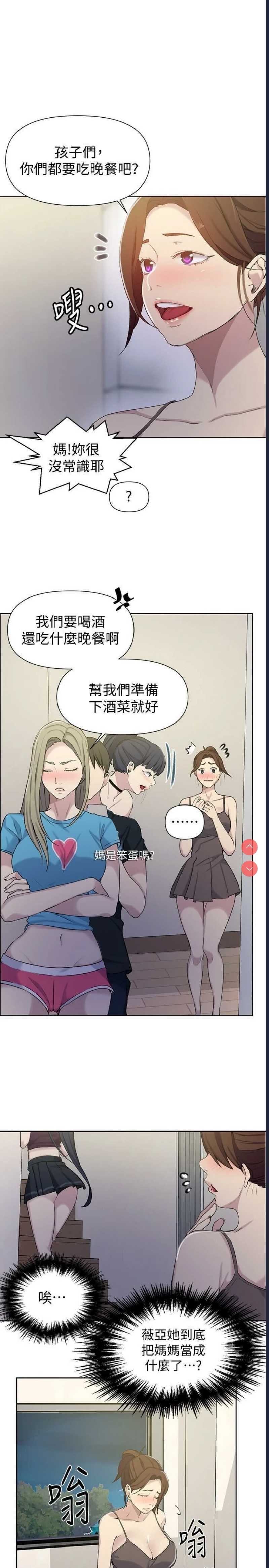 秘密教学 第59话 第6页
