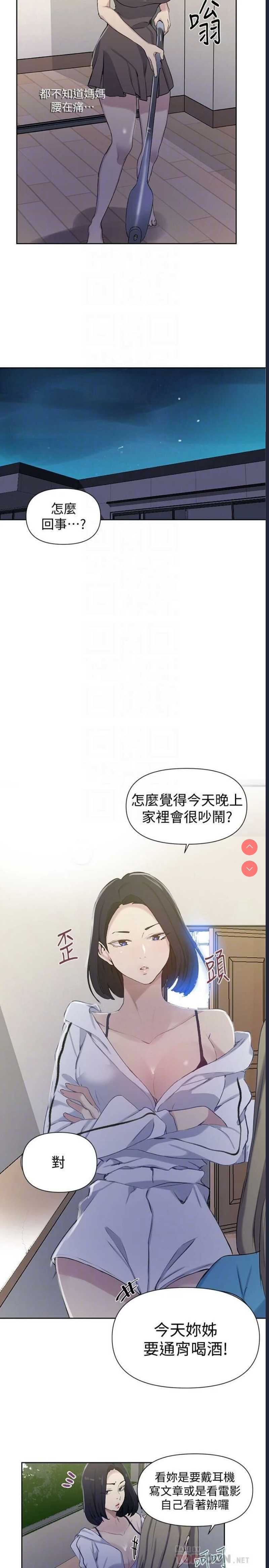 秘密教学 第59话 第7页