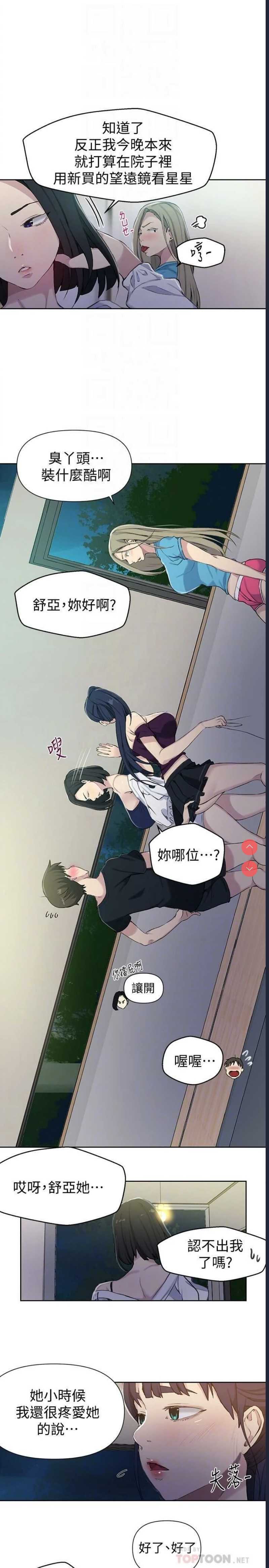 秘密教学 第59话 第9页