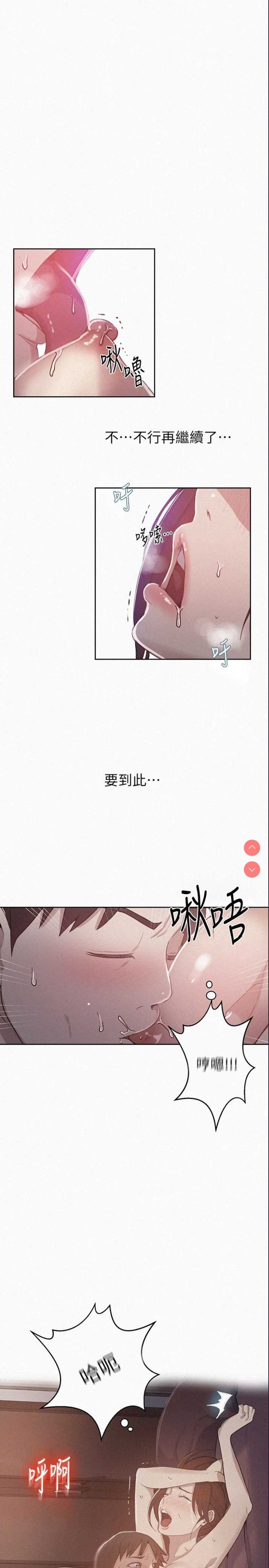 秘密教学 第6话 第1页
