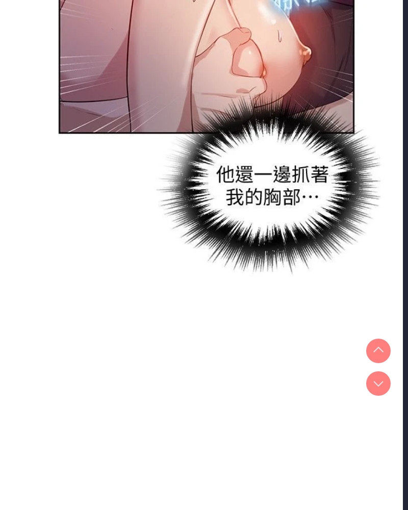 秘密教学 第6话 第10页