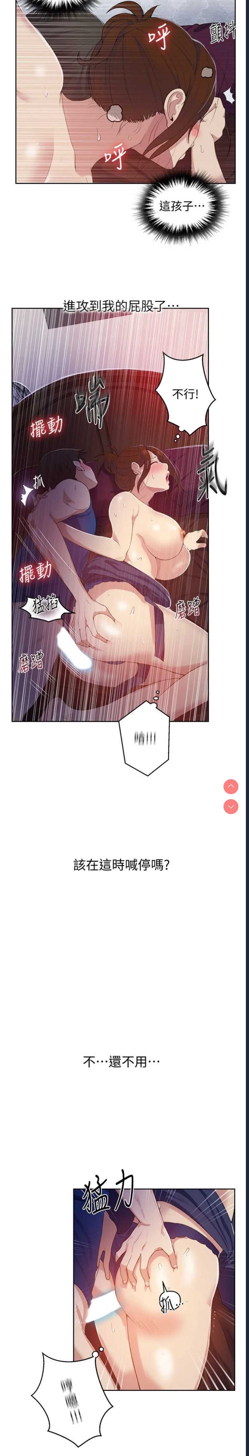 秘密教学 第6话 第12页