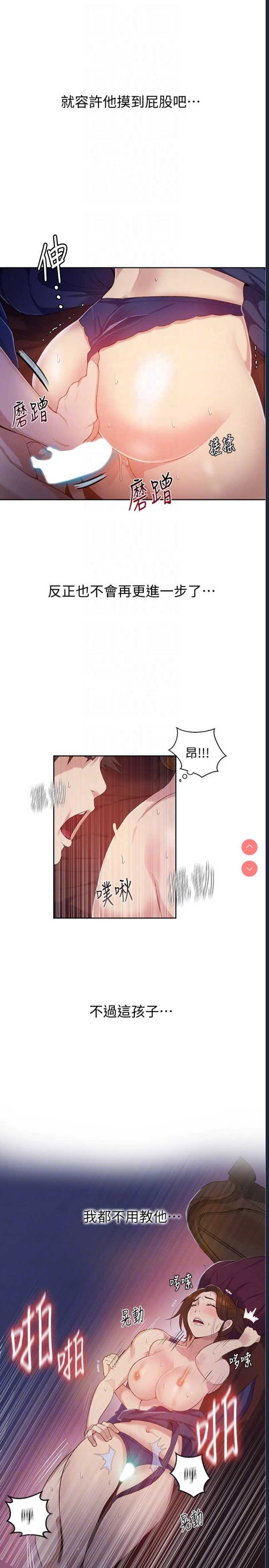 秘密教学 第6话 第13页