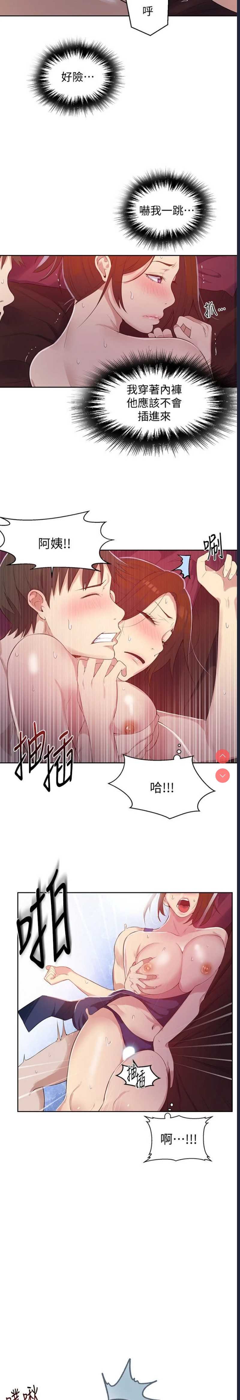 秘密教学 第6话 第16页