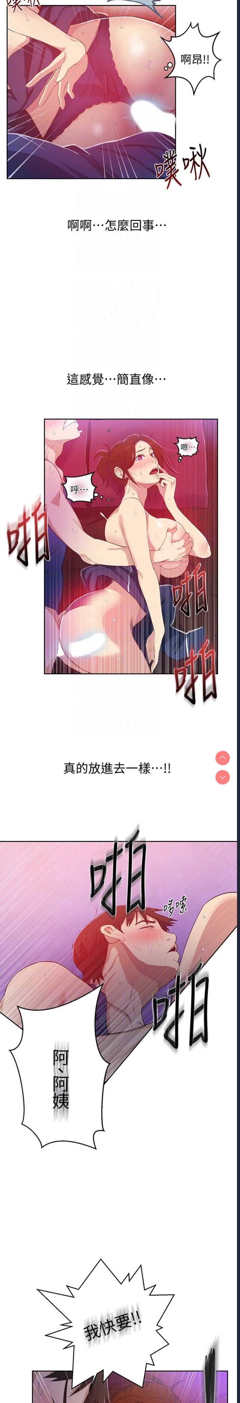 秘密教学 第6话 第17页