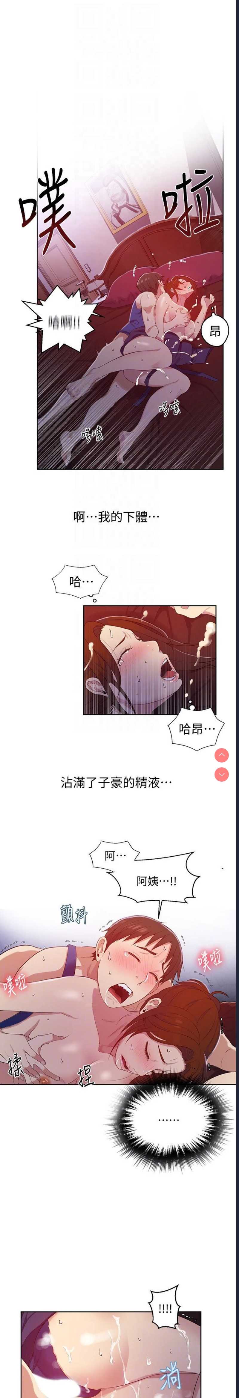 秘密教学 第6话 第19页