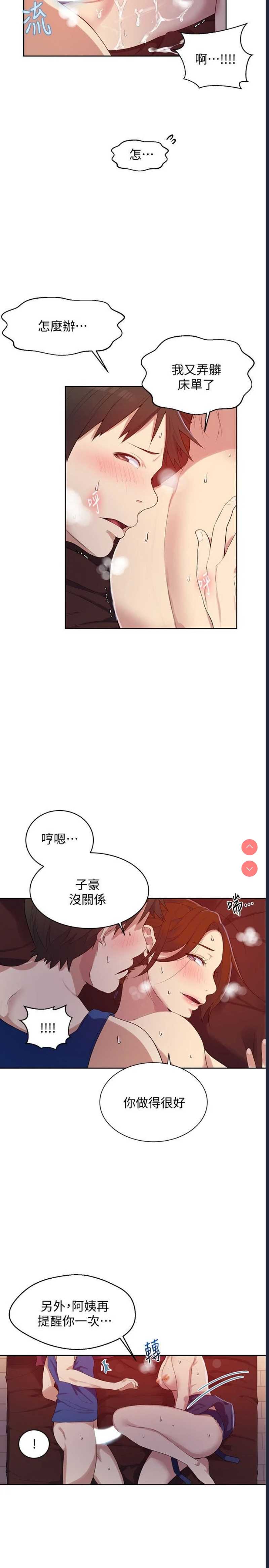 秘密教学 第6话 第20页