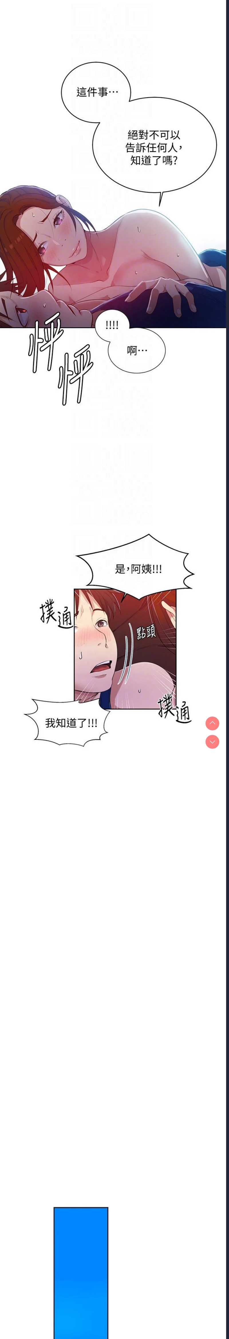 秘密教学 第6话 第21页