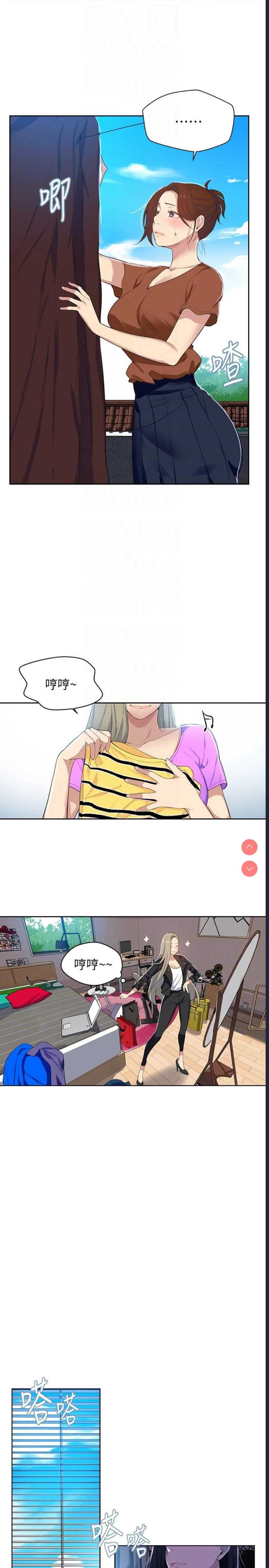 秘密教学 第6话 第23页