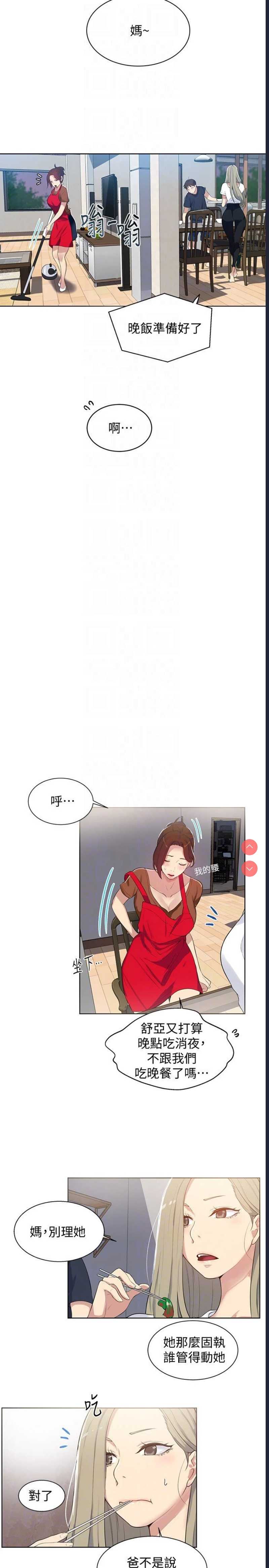 秘密教学 第6话 第25页