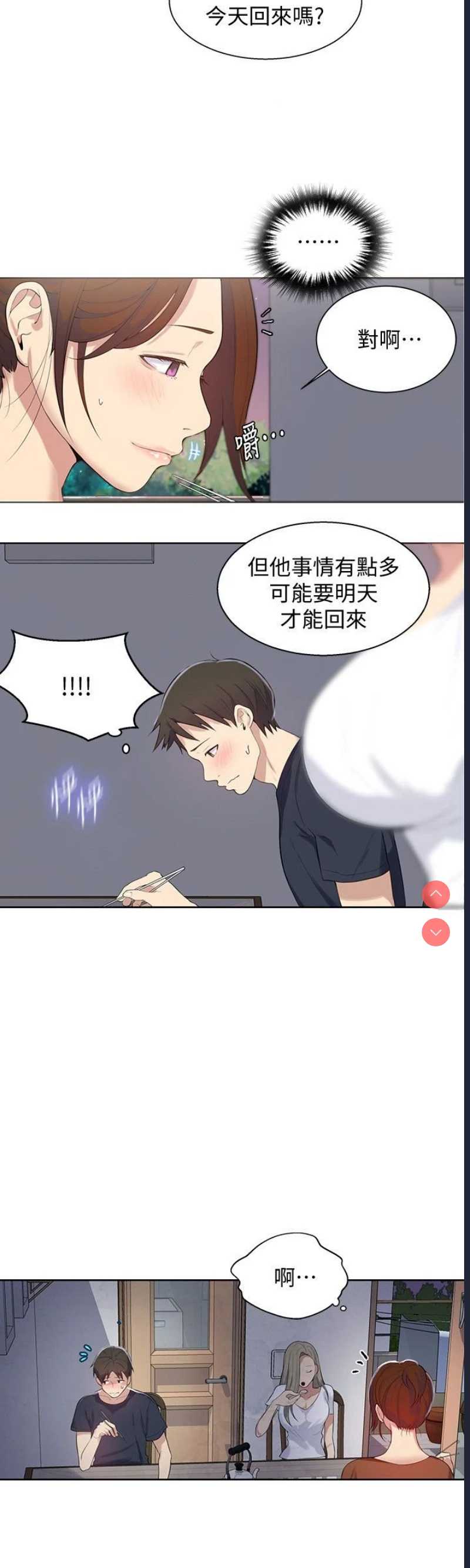 秘密教学 第6话 第26页